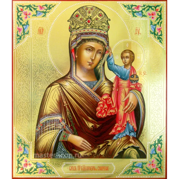 Икона Смирение